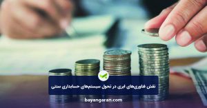 مدیریت نقدینگی در دوران تورم؛ چگونه هزینه‌ها را کنترل کنیم؟