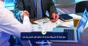 مشاور مالی