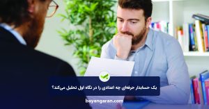 اشتباه رایج کارفرمایان
