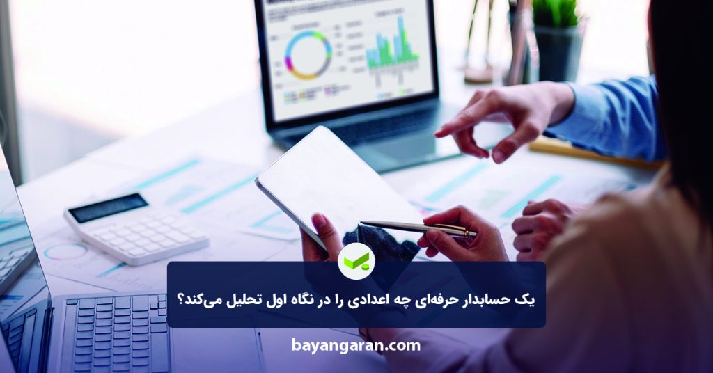 حسابدار حرفه‌ای