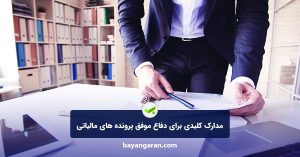 پرونده های مالیاتی