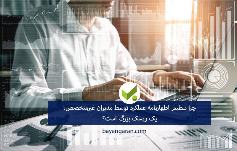 تنظیم اظهارنامه عملکرد