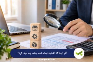 اشتباه در انتخاب اینتاکد