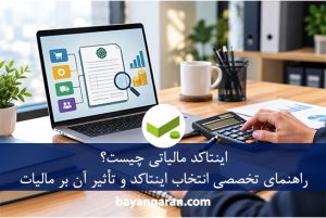 اینتاکد مالیاتی