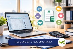 اینتاکد مالیاتی