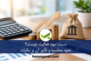 نسبت سود فعالیت