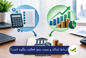 تفاوت اینتاکد و نسبت سود فعالیت