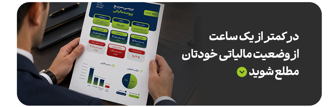 تصوير شماره 002 صفحه Quick look شركت مالي و حسابداري بيانگران