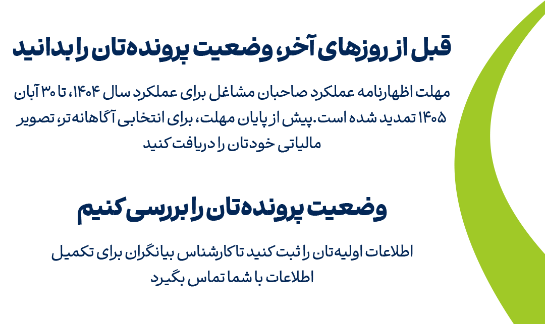 تصوير شماره 13صفحه Quick look شركت مالي و حسابداري بيانگران - موبایل