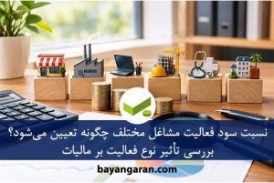 نسبت سود فعالیت مشاغل مختلف